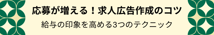 給与の印象を高める3つのテクニック.png