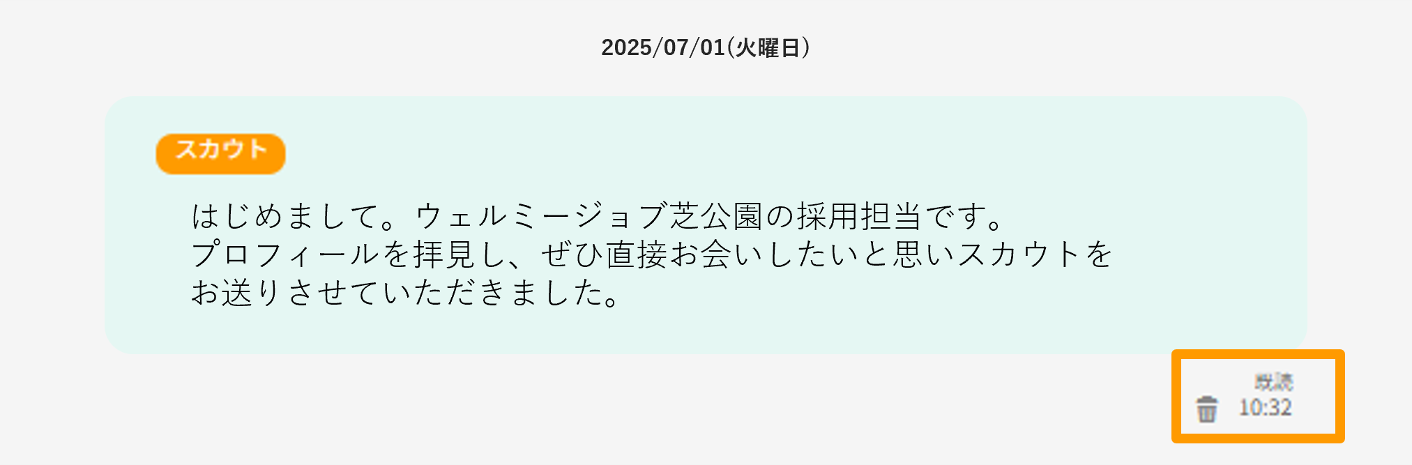 スカウト候補者がスカウトメッセージを読んだか知りたい.png