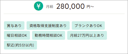 求人広告に表示されている緑のタグは何ですか.png