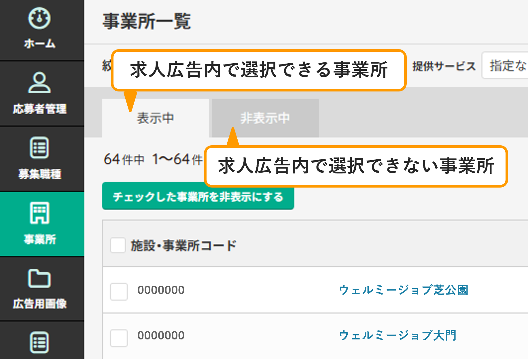 求人広告作成時に募集したい事業所が選択できません.png