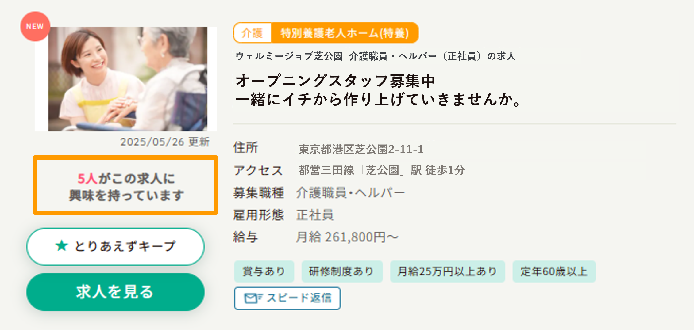 求人広告の「〇人がこの求人に興味を持っています」という記載は何ですか.png