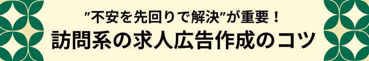 求職者が求人を見る時に気にしているポイントとは？～介護職編～のコピー.png