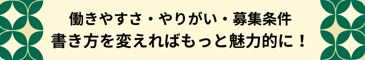 求人広告の言い換えパターン15選.png