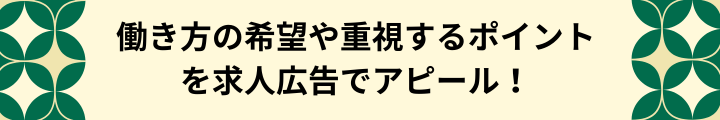 パート・アルバイトの応募が増える！求人広告の書き方ガイド.png